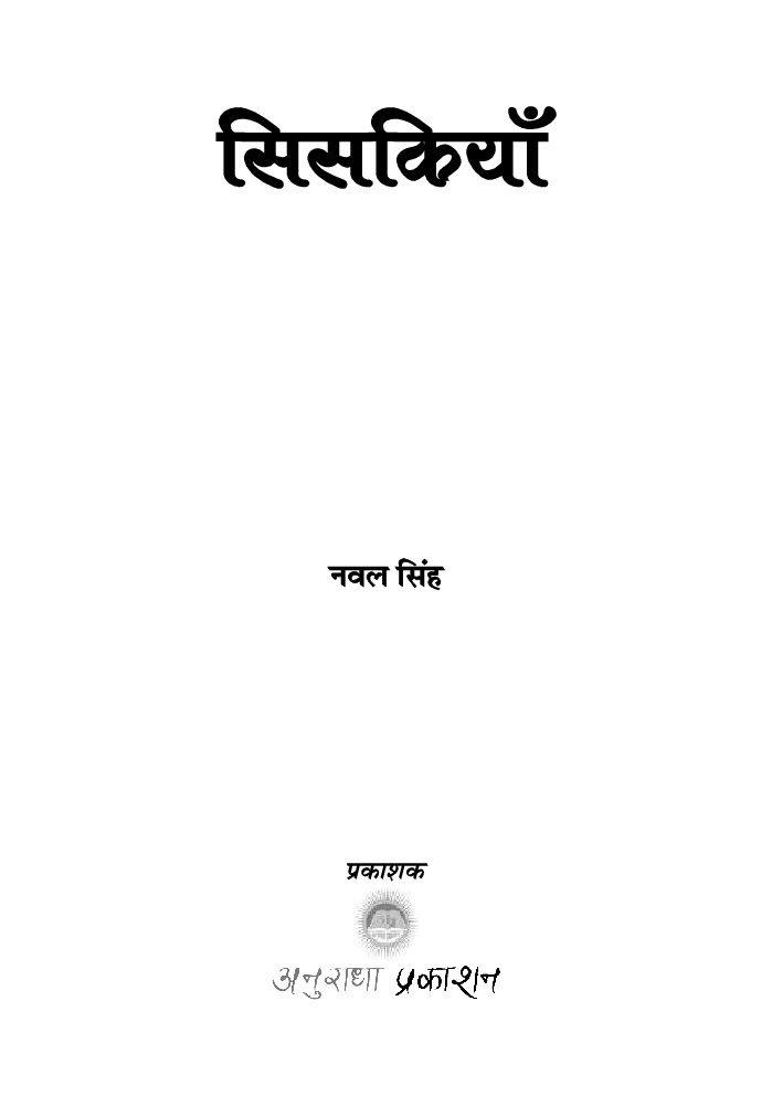 सिसकियाँ - Page 2