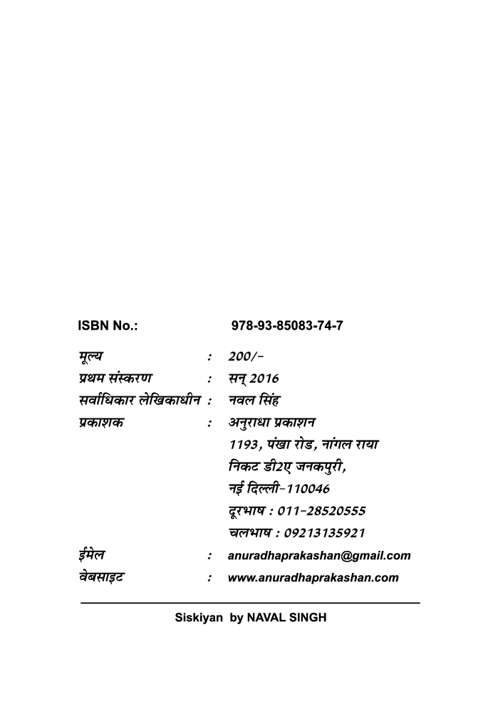 सिसकियाँ - Page 3