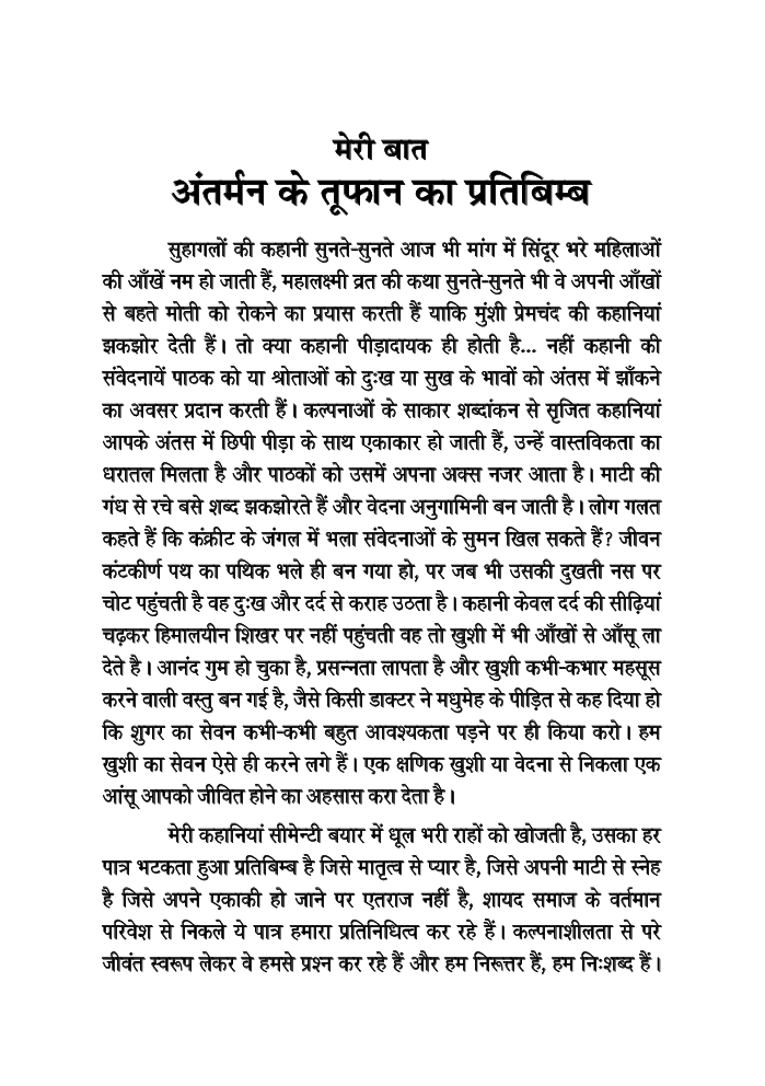 सुखमन का मोड़ा - Page 4