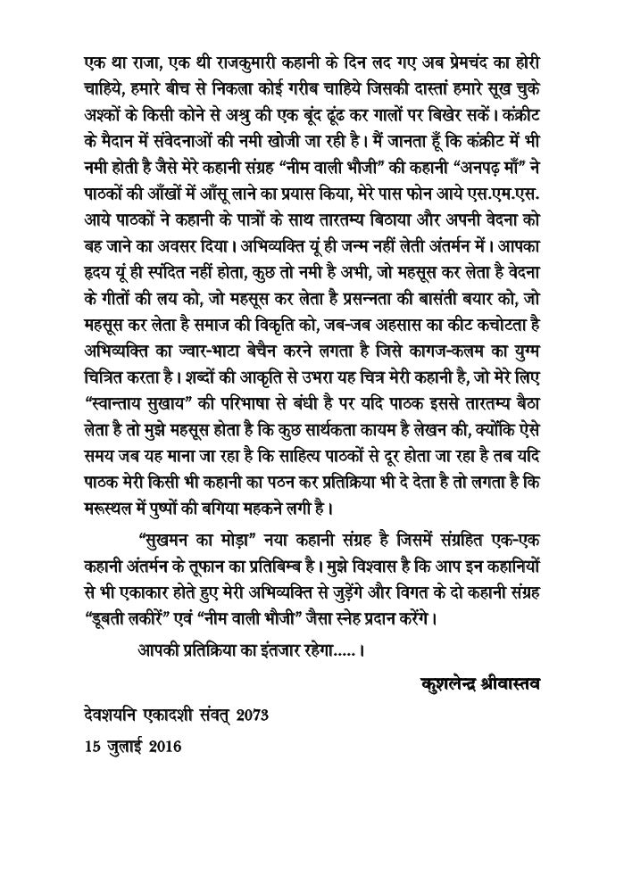 सुखमन का मोड़ा - Page 5