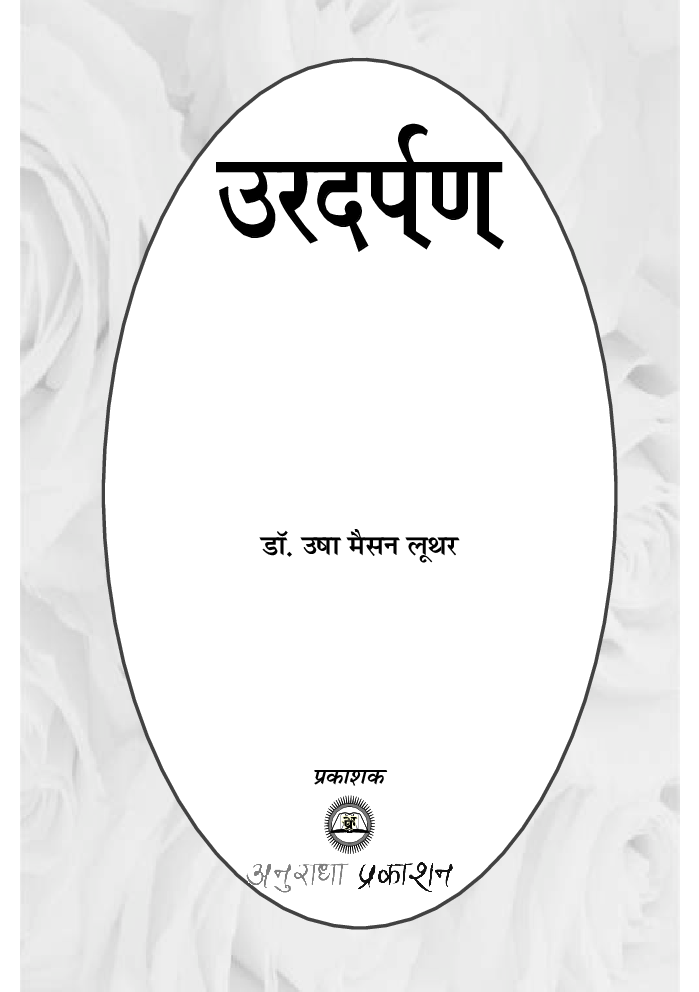उरदर्पण - Page 2