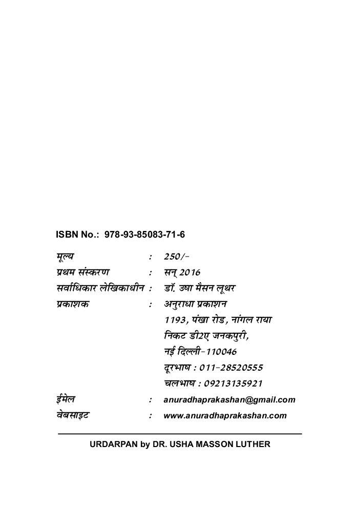 उरदर्पण - Page 3