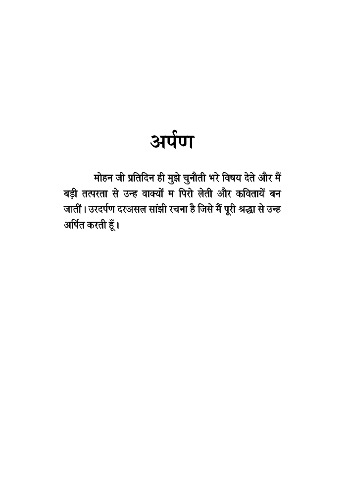 उरदर्पण - Page 4