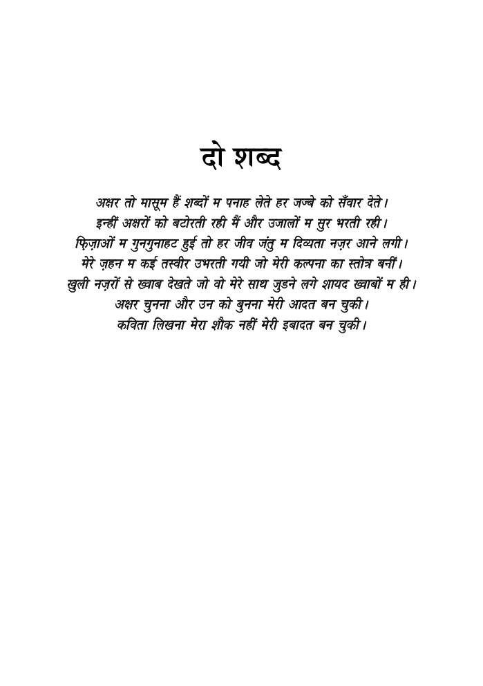 उरदर्पण - Page 5