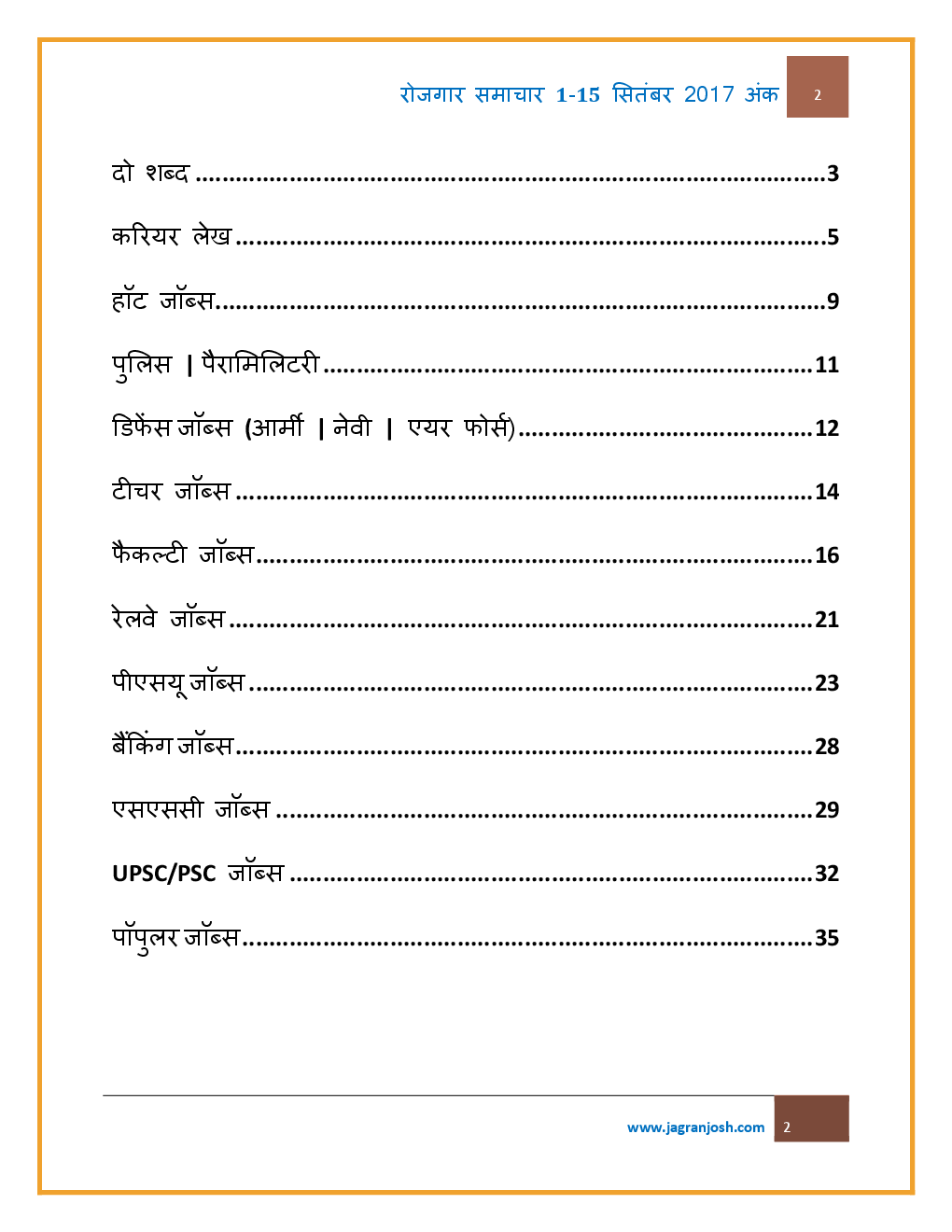 रोजगार समाचार 1-15 सितम्बर 2017 - Page 3
