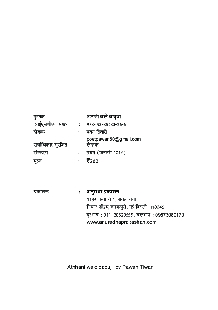 अठन्नी वाले बाबूजी  - Page 3