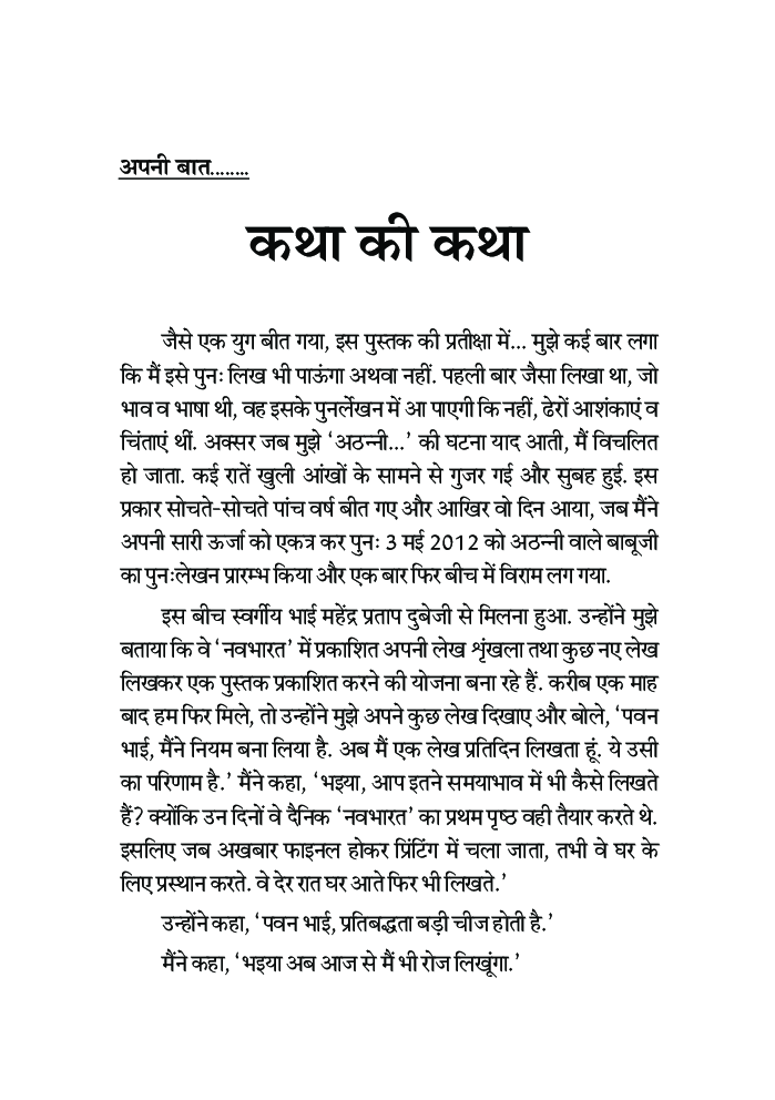 अठन्नी वाले बाबूजी  - Page 5