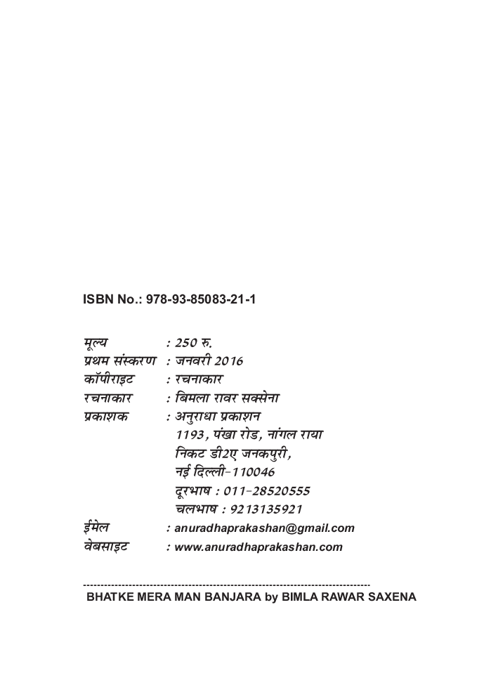 भटके मेरा मन बंजारा - Page 3