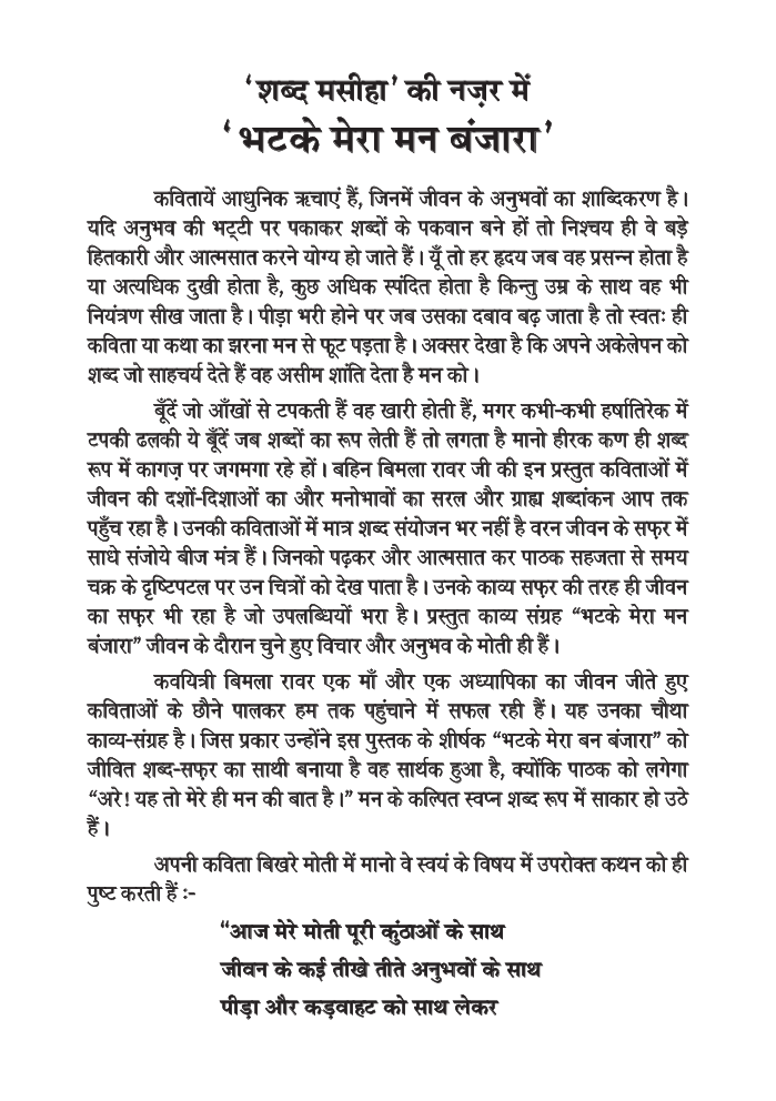 भटके मेरा मन बंजारा - Page 5