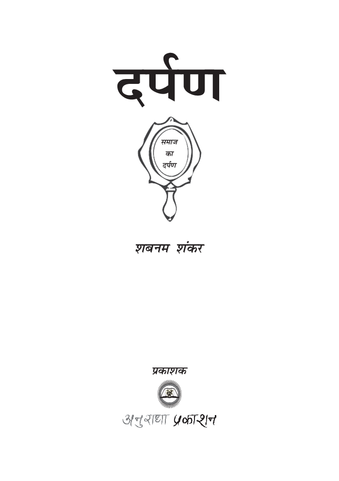 दर्पण - Page 2