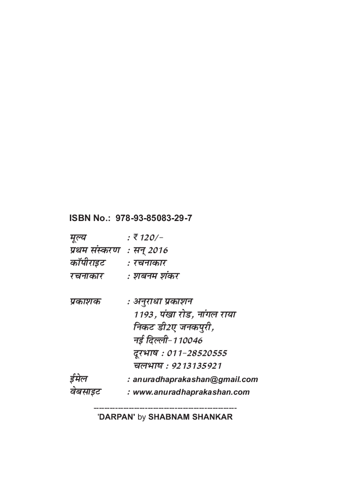 दर्पण - Page 3