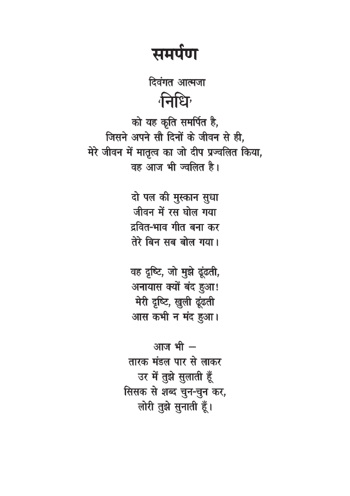 दर्पण - Page 4