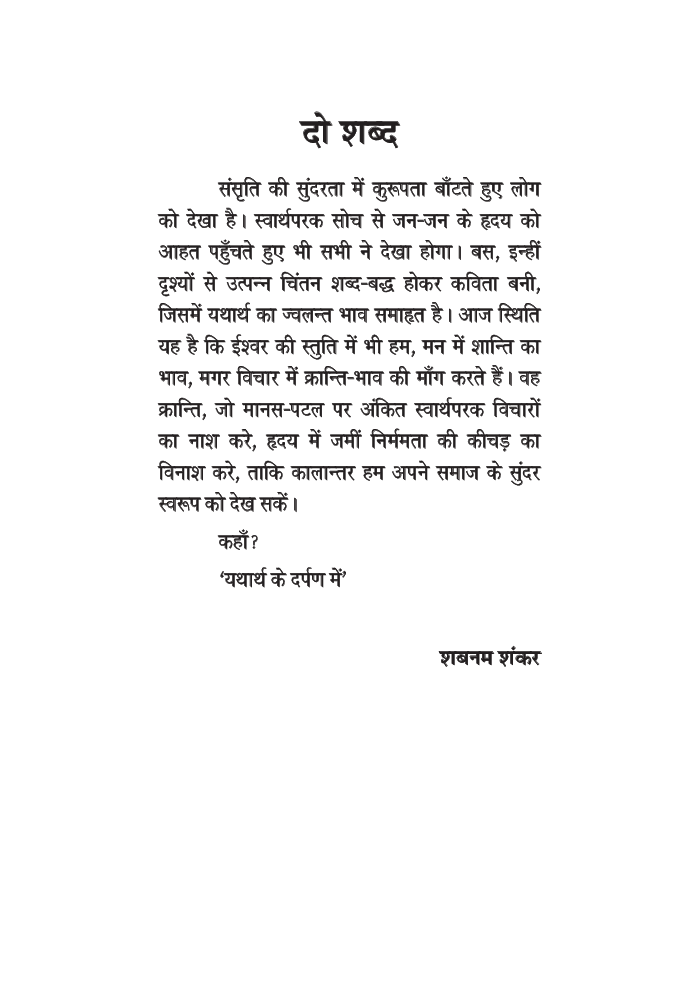 दर्पण - Page 5
