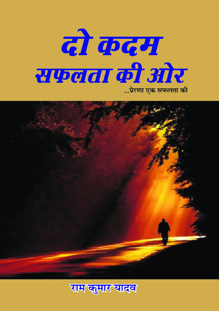दो कदम सफलता की ओर  - Page 1