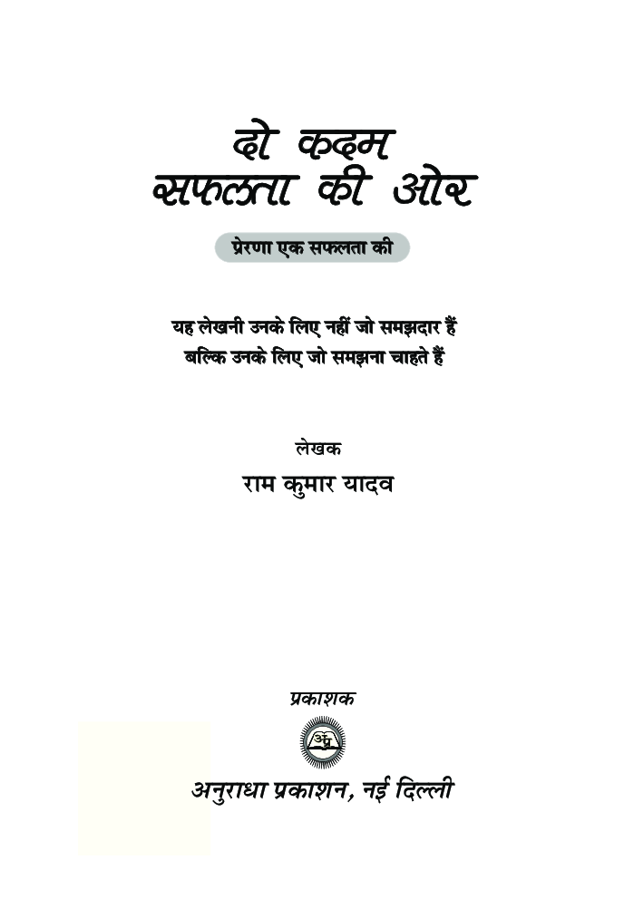 दो कदम सफलता की ओर  - Page 2