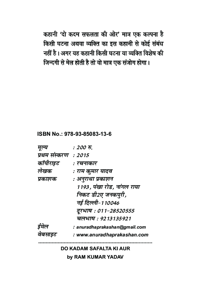 दो कदम सफलता की ओर  - Page 3