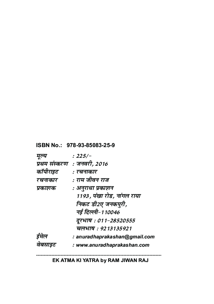 एक आत्मा की यात्रा - Page 3