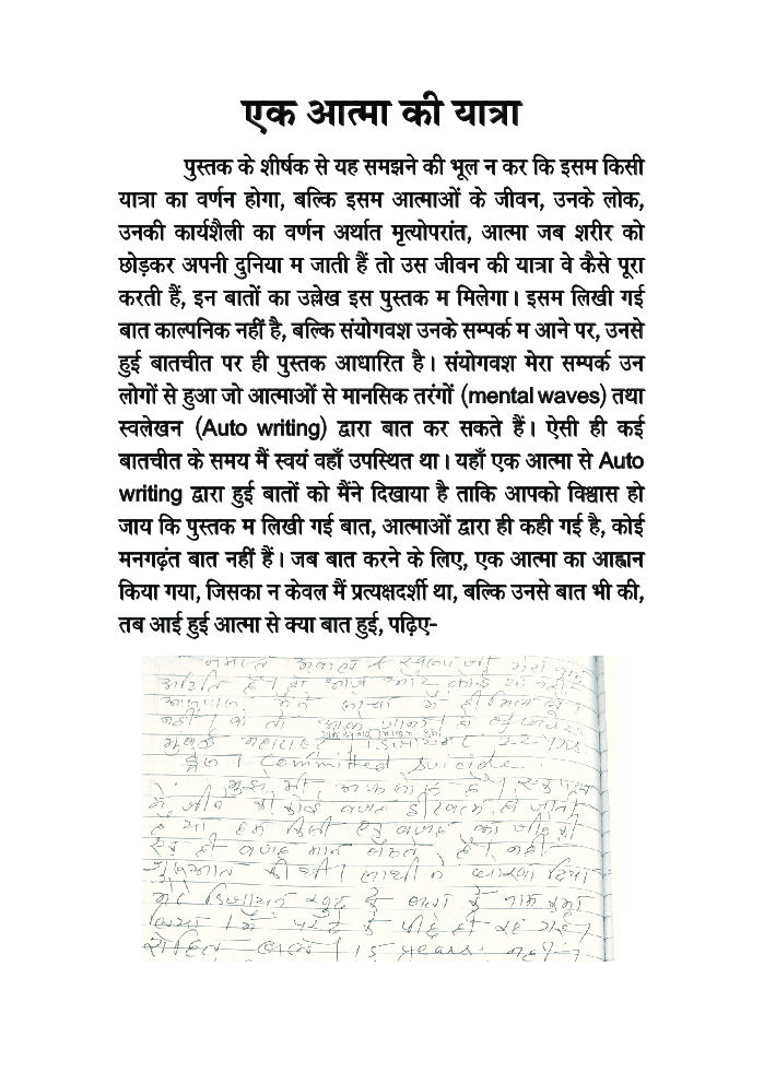 एक आत्मा की यात्रा - Page 4