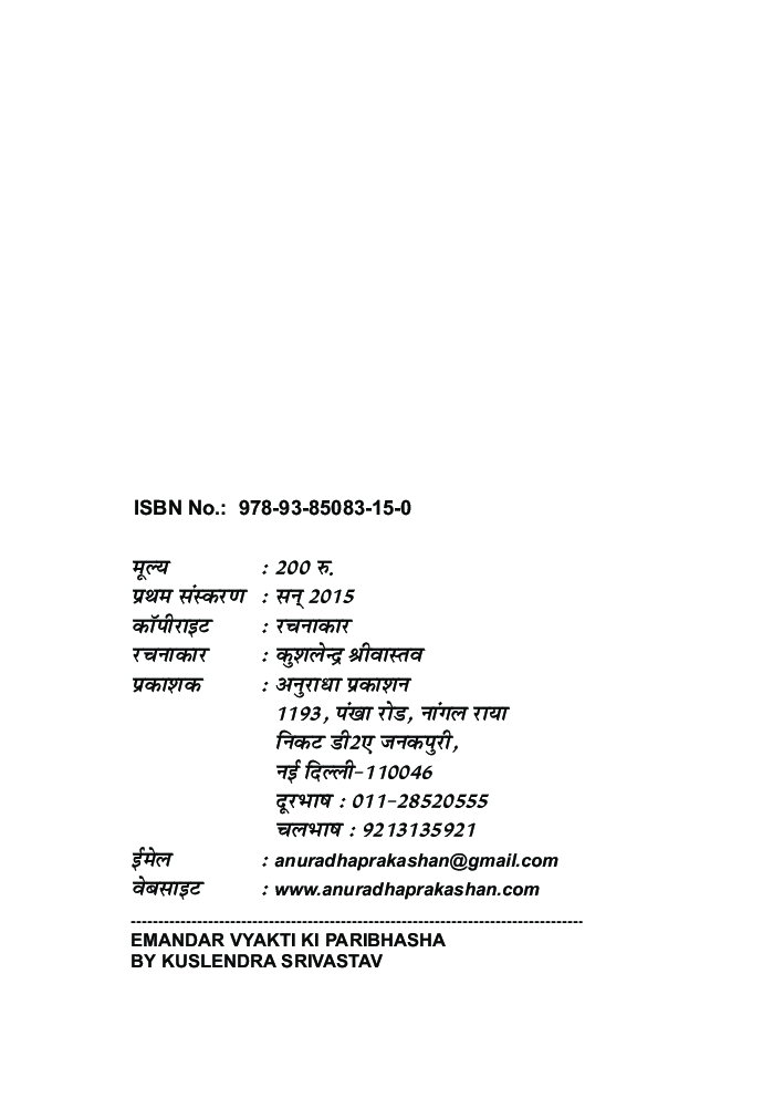 ईमानदार व्यक्ति की परिभाषा - Page 3