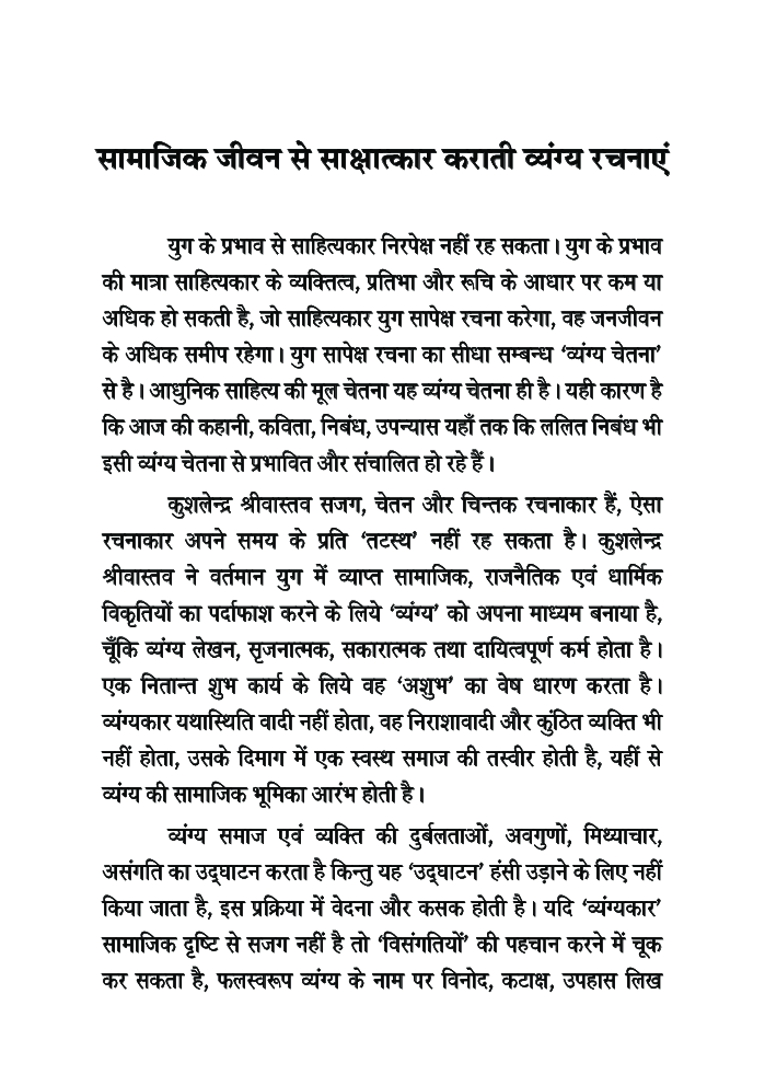 ईमानदार व्यक्ति की परिभाषा - Page 4