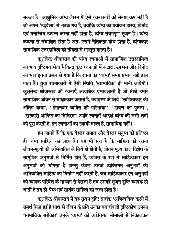ईमानदार व्यक्ति की परिभाषा - Page 5