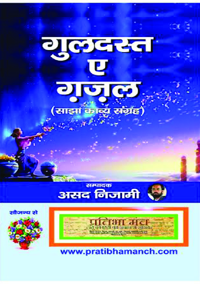 गुलदस्त-ए-ग़ज़ल  - Page 1