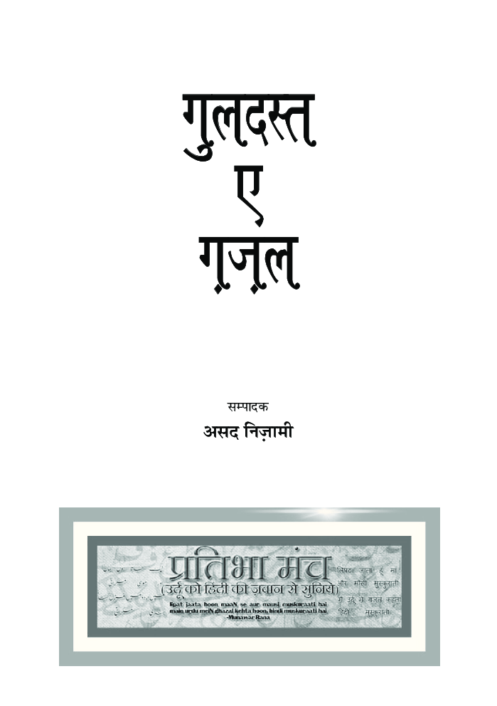 गुलदस्त-ए-ग़ज़ल  - Page 2