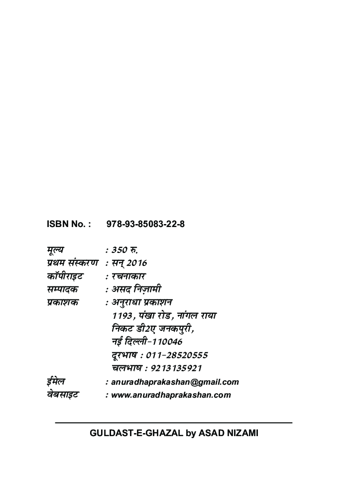 गुलदस्त-ए-ग़ज़ल  - Page 3