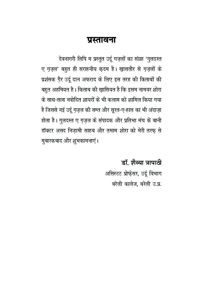 गुलदस्त-ए-ग़ज़ल  - Page 4