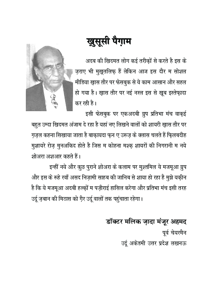 गुलदस्त-ए-ग़ज़ल  - Page 5