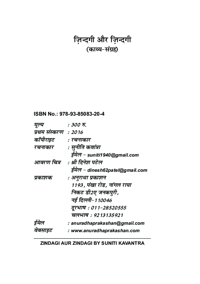 जिंदगी और जिंदगी  - Page 3