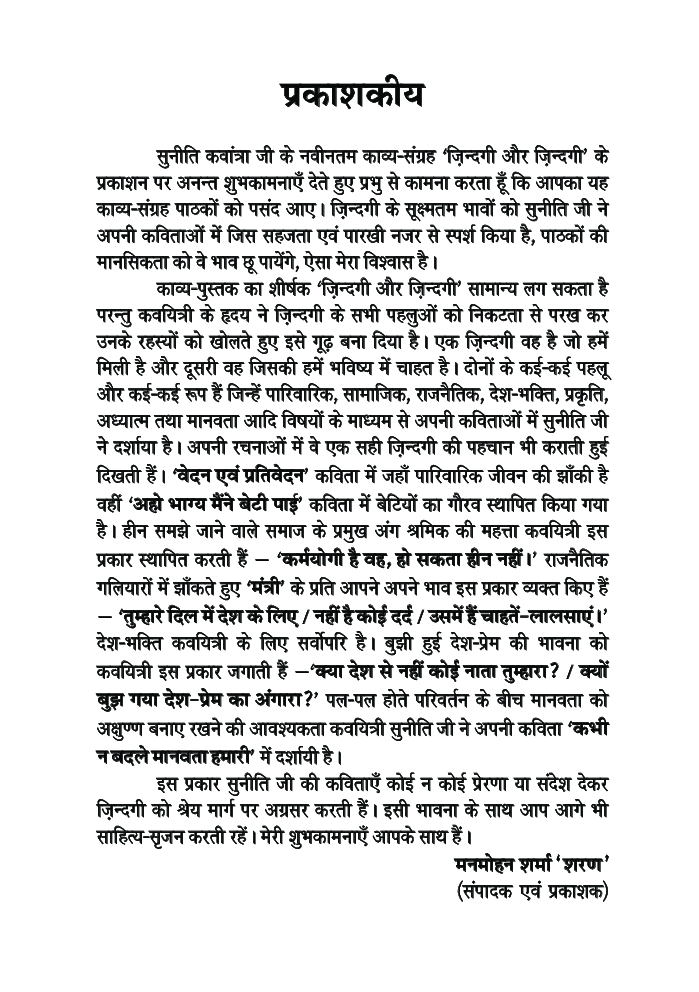 जिंदगी और जिंदगी  - Page 4