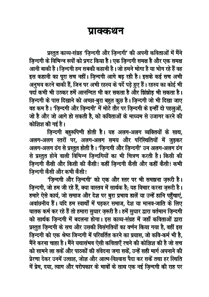 जिंदगी और जिंदगी  - Page 5
