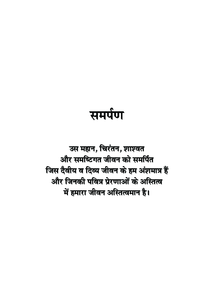 जीवन और क्रांति - Page 4