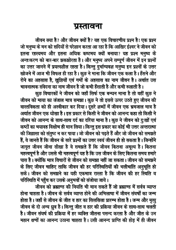 जीवन और क्रांति - Page 5