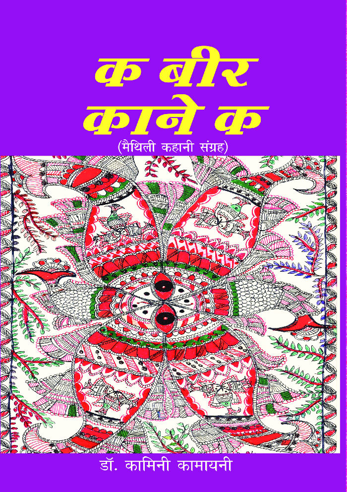 कबीर काने क - Page 1