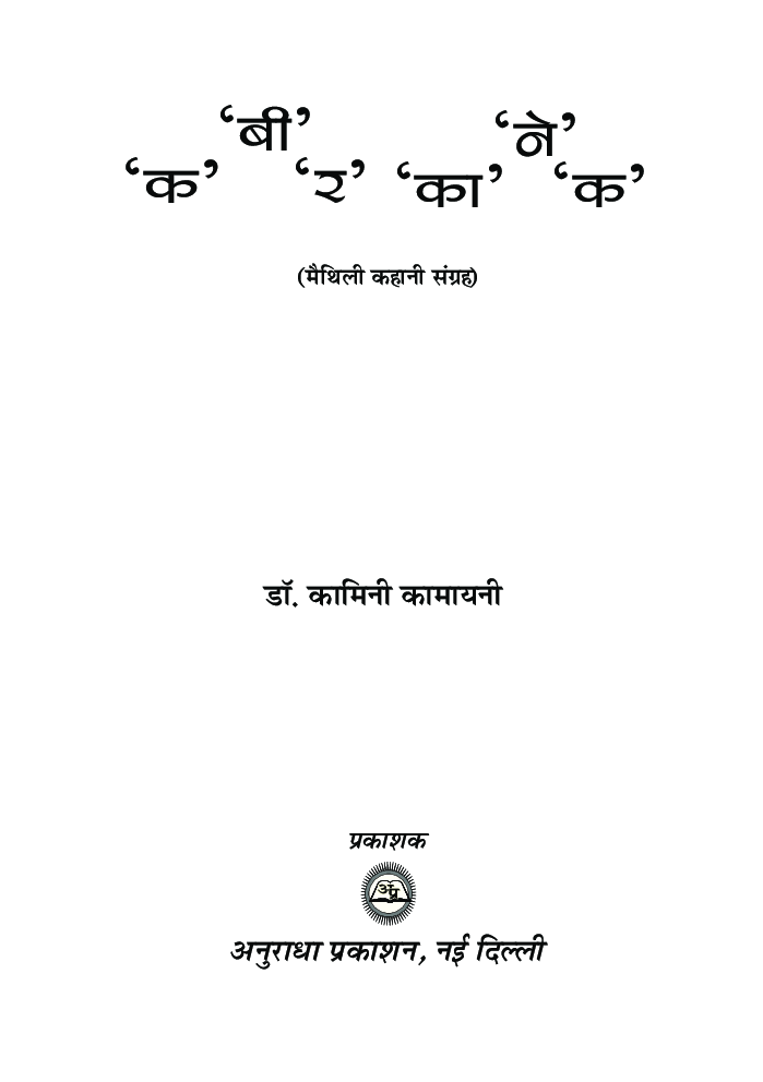 कबीर काने क - Page 2