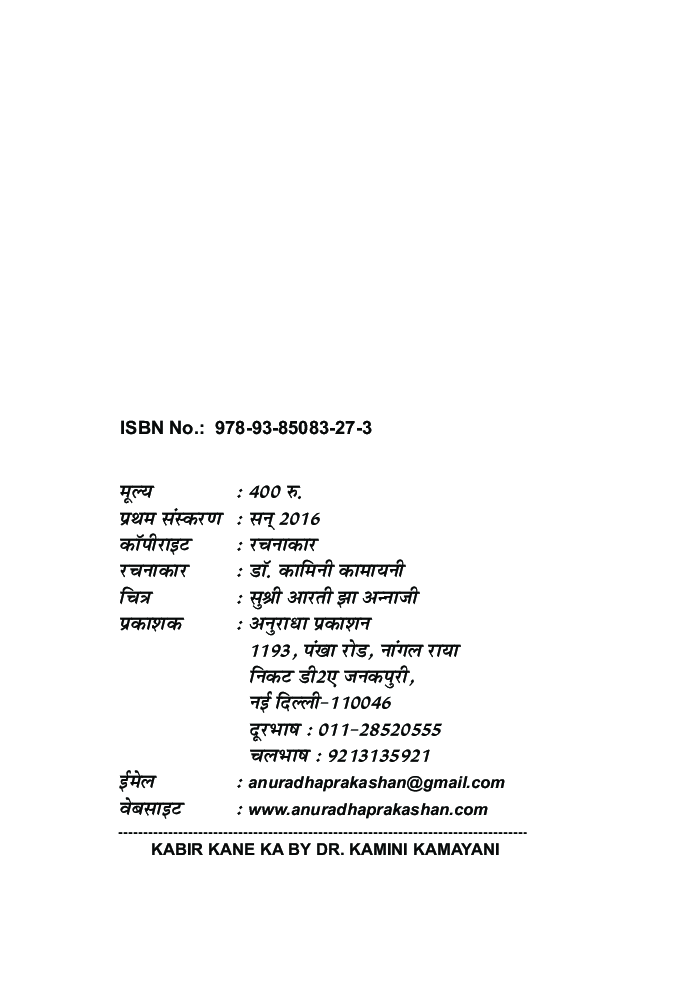 कबीर काने क - Page 3