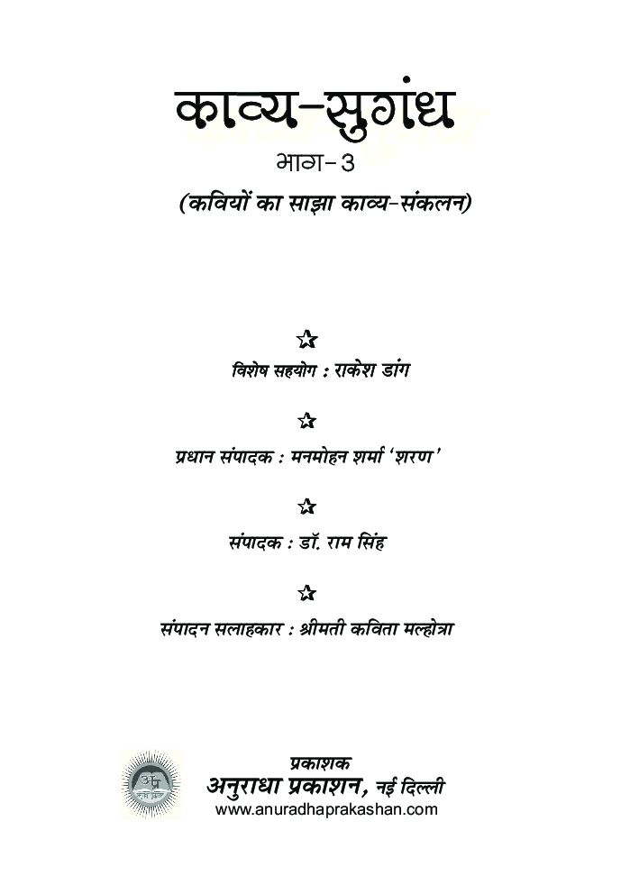 काव्य सुगंध भाग-३  - Page 2