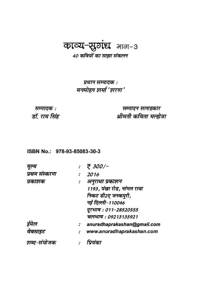काव्य सुगंध भाग-३  - Page 3