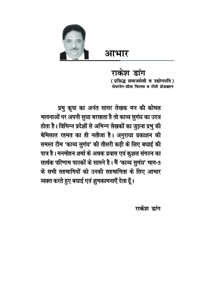 काव्य सुगंध भाग-३  - Page 5
