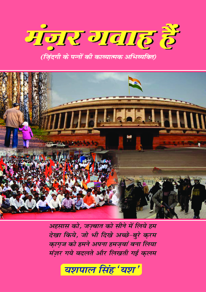 मंज़र गवाह हैं - Page 1