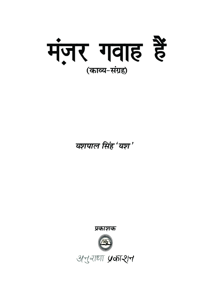 मंज़र गवाह हैं - Page 2