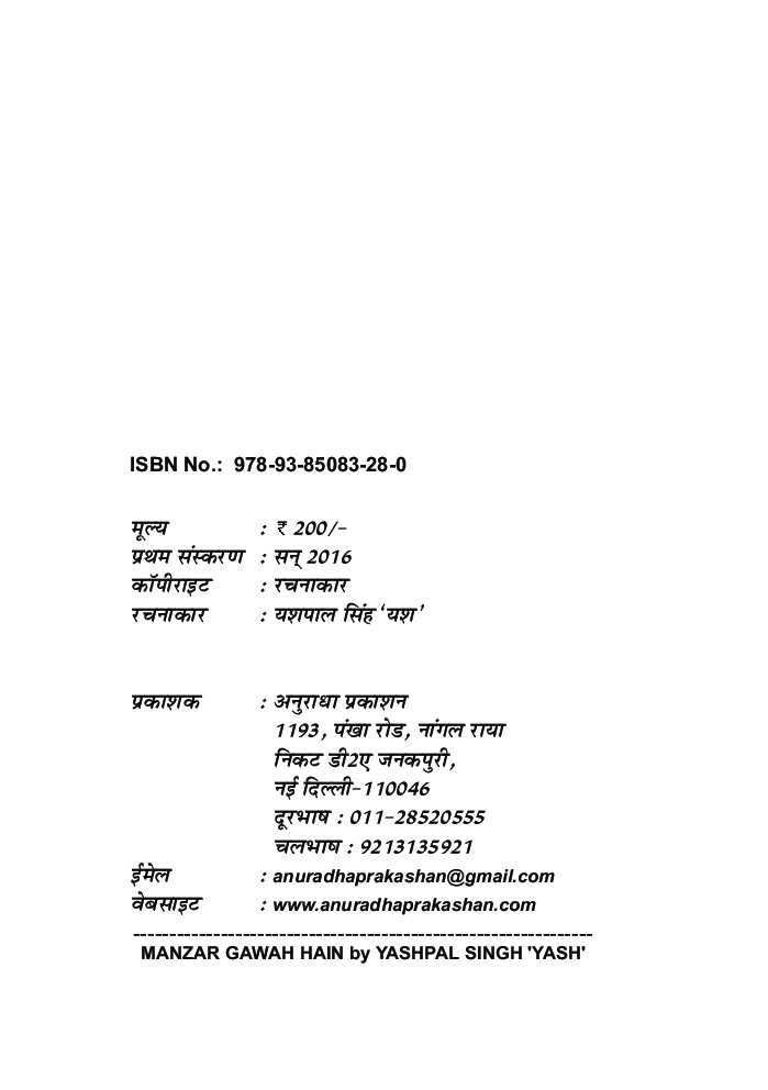 मंज़र गवाह हैं - Page 3