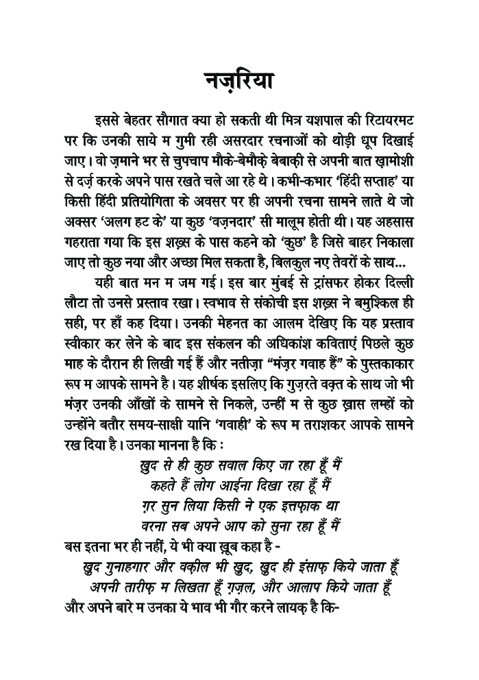 मंज़र गवाह हैं - Page 4
