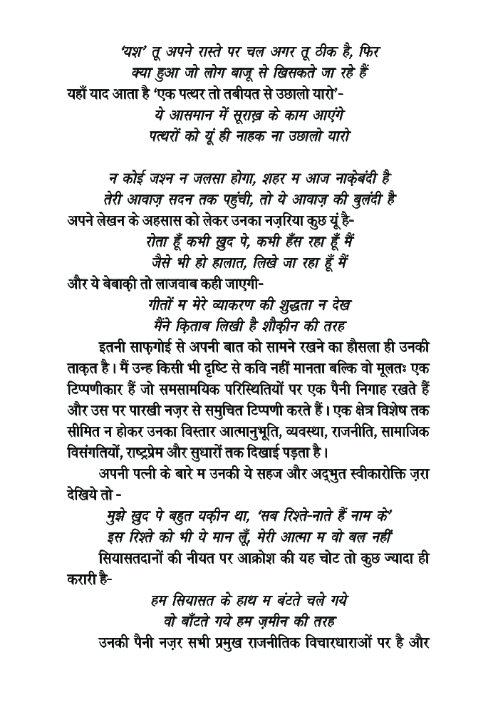 मंज़र गवाह हैं - Page 5