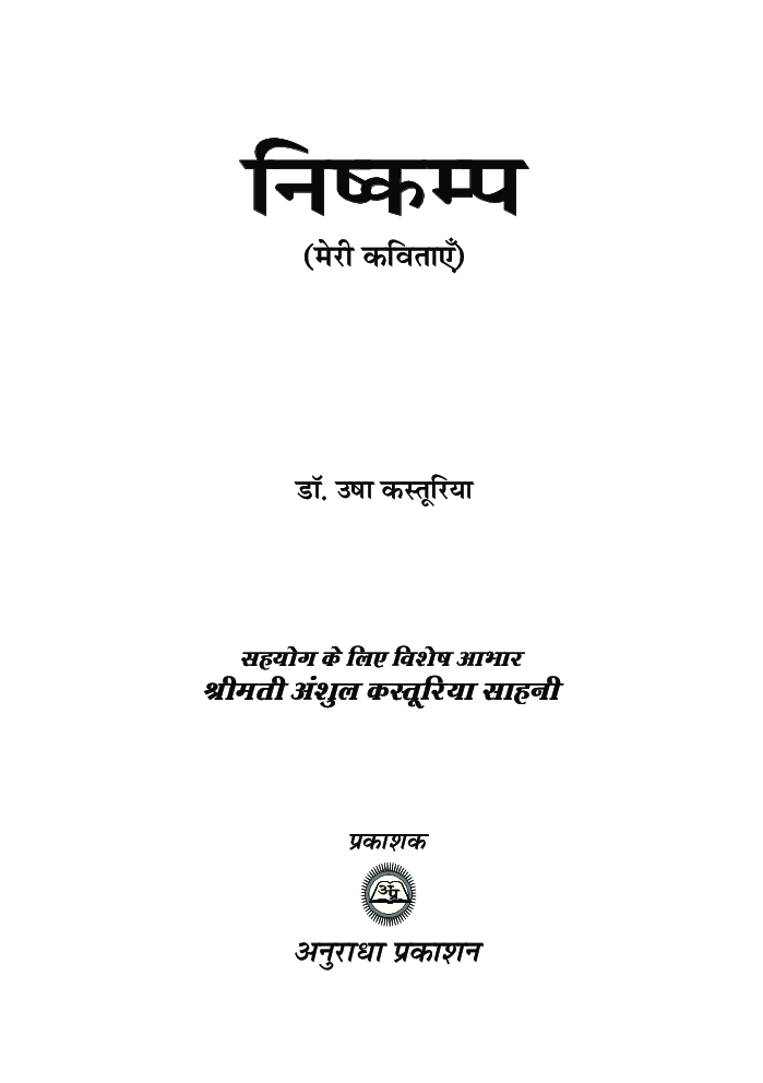 निष्कम्प - Page 2