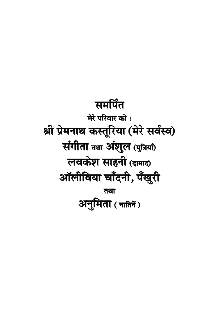 निष्कम्प - Page 4