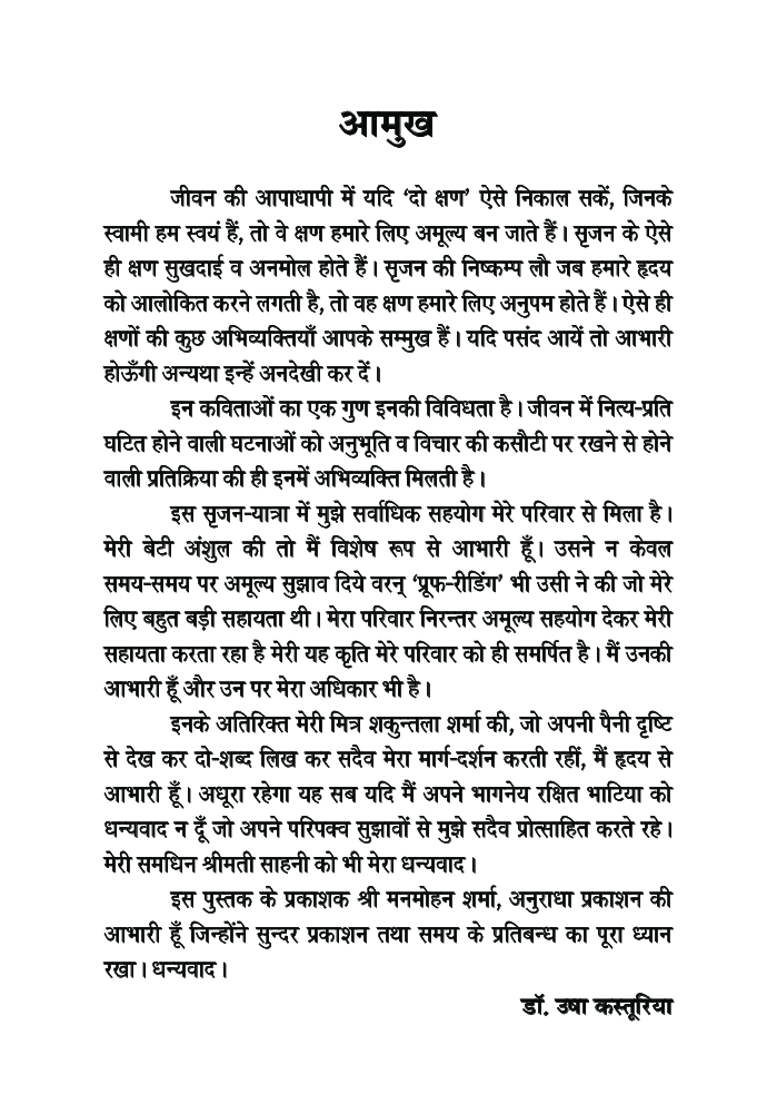 निष्कम्प - Page 5