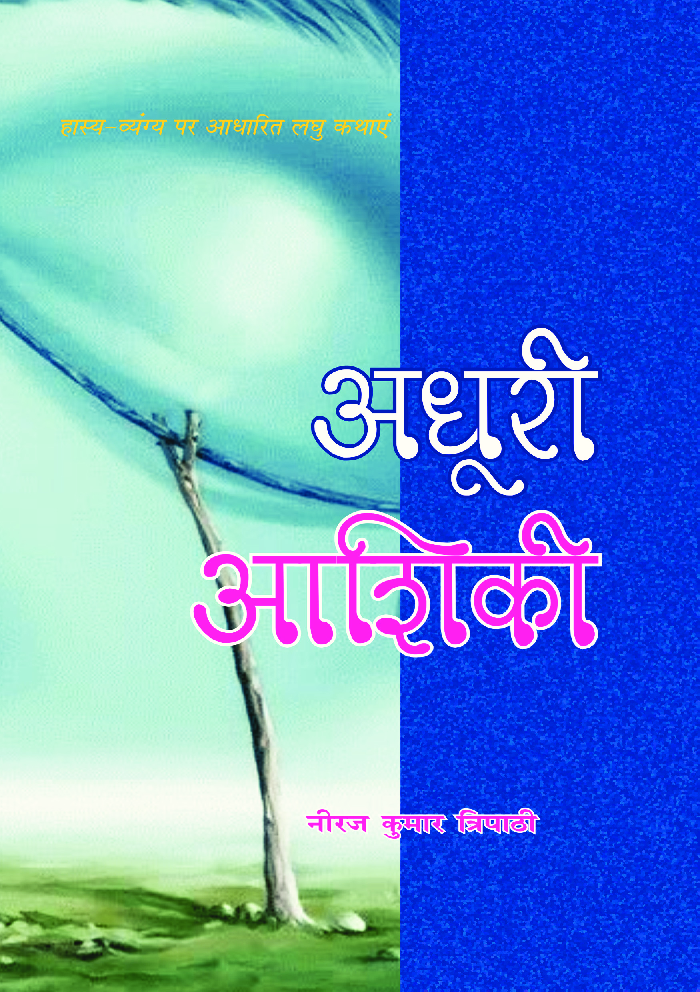 अधूरी आशिकी  - Page 1